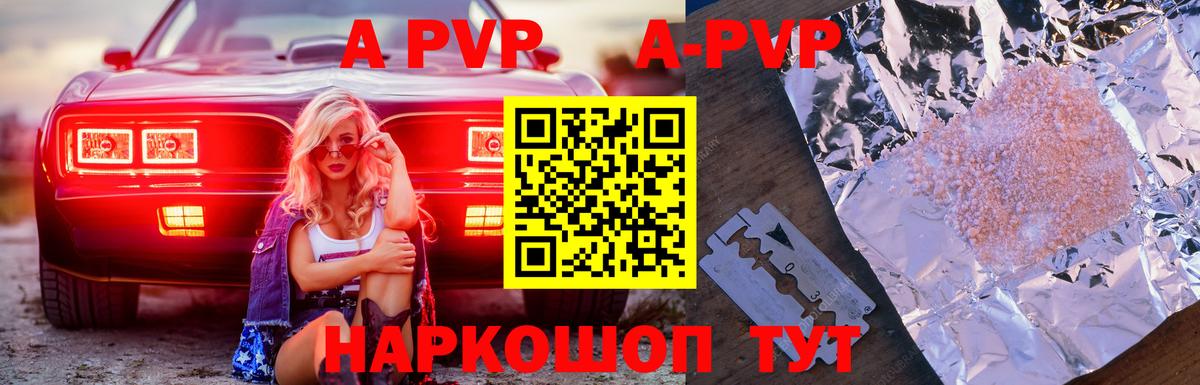 A-PVP СК КРИС  Вход с VPN  Alfa_PVP Crystall  купить наркотик  Качканар 