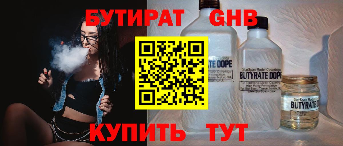 БУТИРАТ оксана Качканар