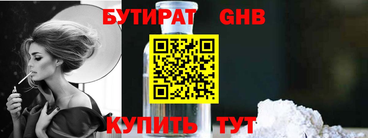 Качканар  БУТИРАТ вода  Вход с VPN 