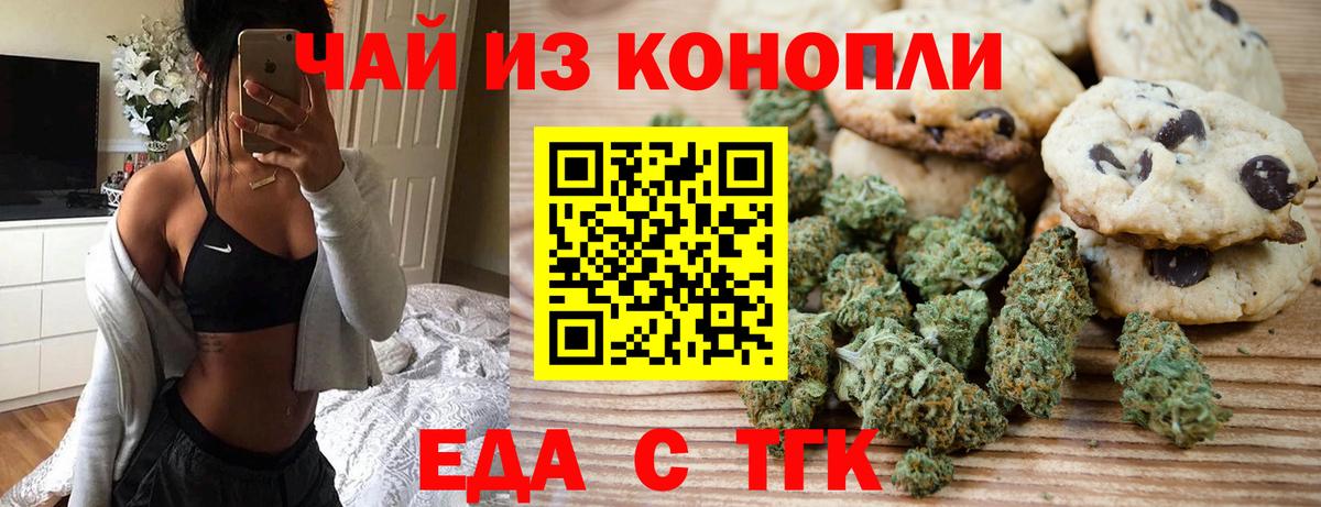 Качканар  Печенье с ТГК марихуана  Вход с VPN 
