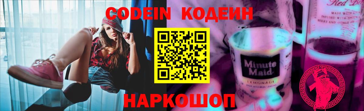 Качканар  Codein Purple Drank  Codein Purple Drank  Вход с VPN 