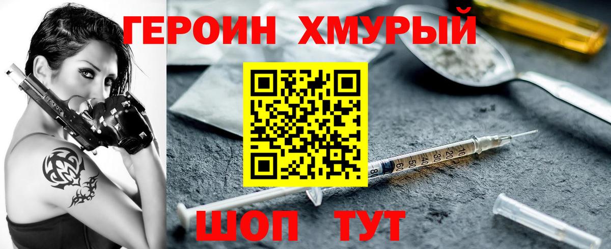 Героин Афган Качканар