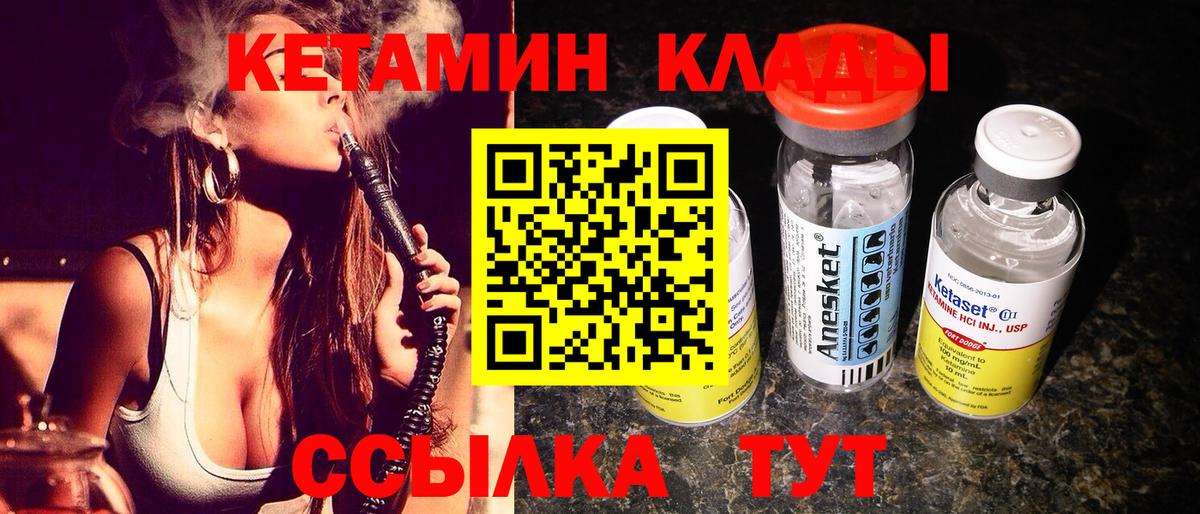 Качканар  КЕТАМИН VHQ  Вход с VPN 
