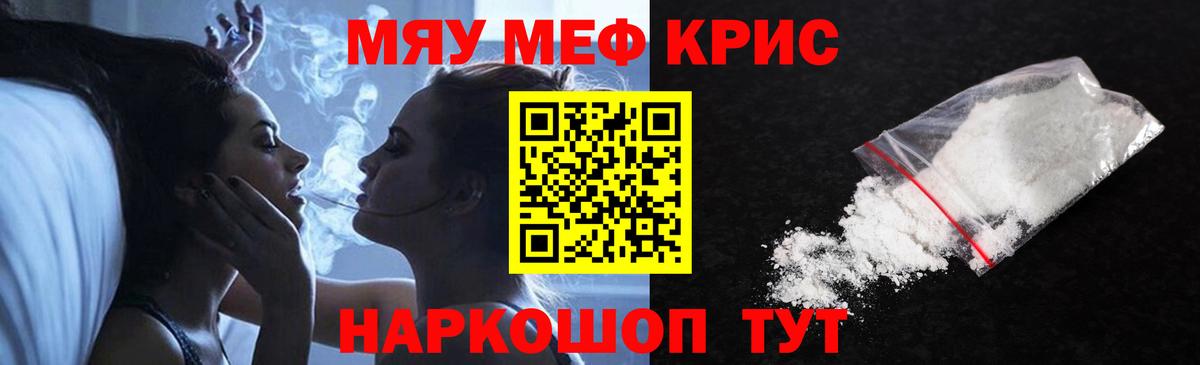 МЕФ 4 MMC  Вход с VPN  Качканар  МЯУ-МЯУ  Мефедрон мяу мяу 