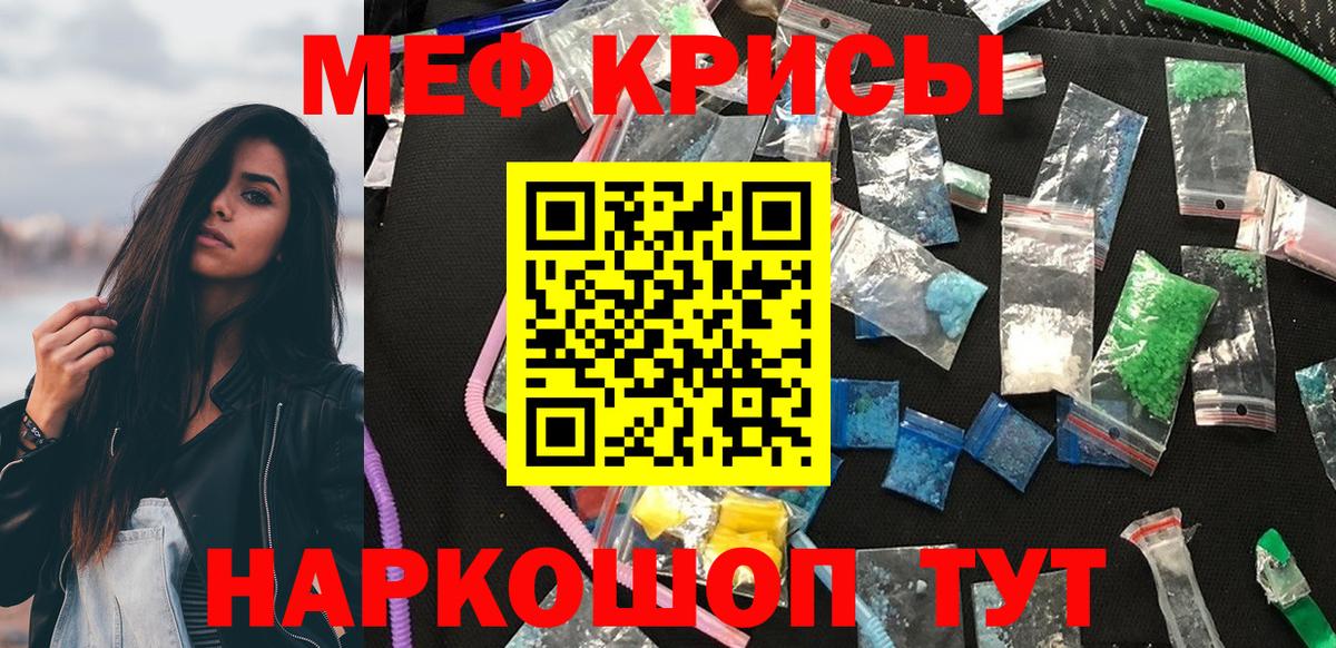 Меф мяу мяу мука Качканар