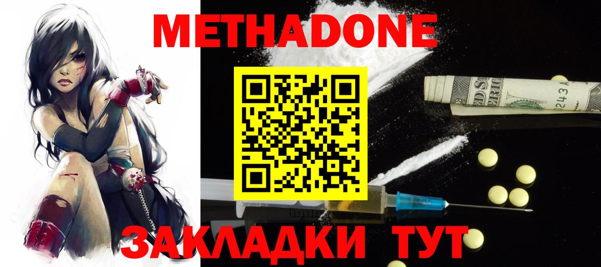 МЕТАДОН белоснежный Качканар