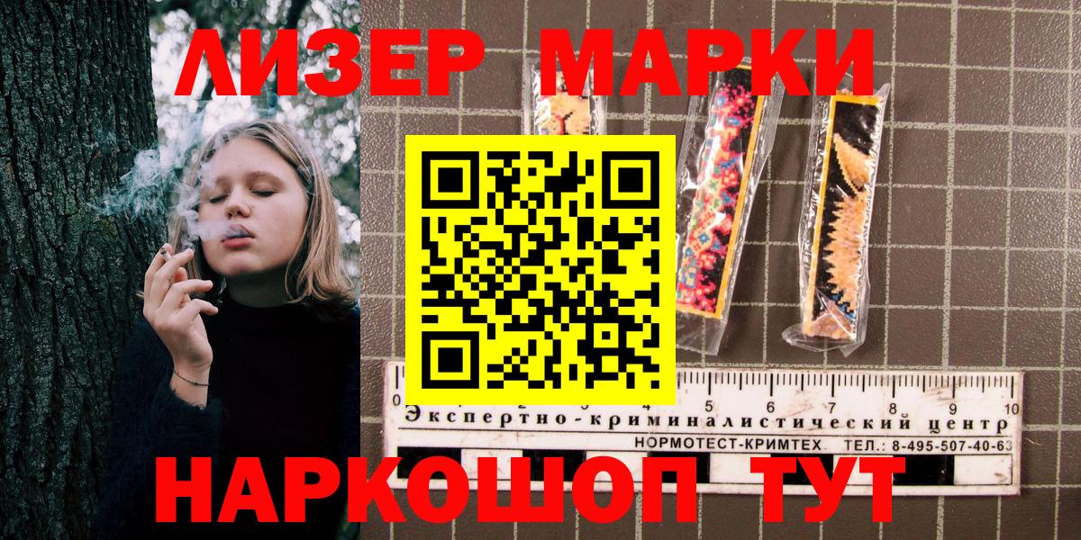 Наркотические марки 1500мкг Качканар