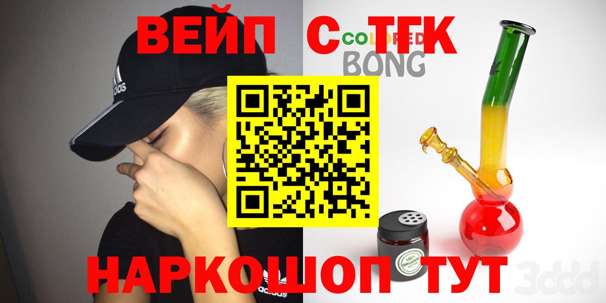 Качканар  ТГК вейп с тгк  Вход с VPN  ТГК жижа 